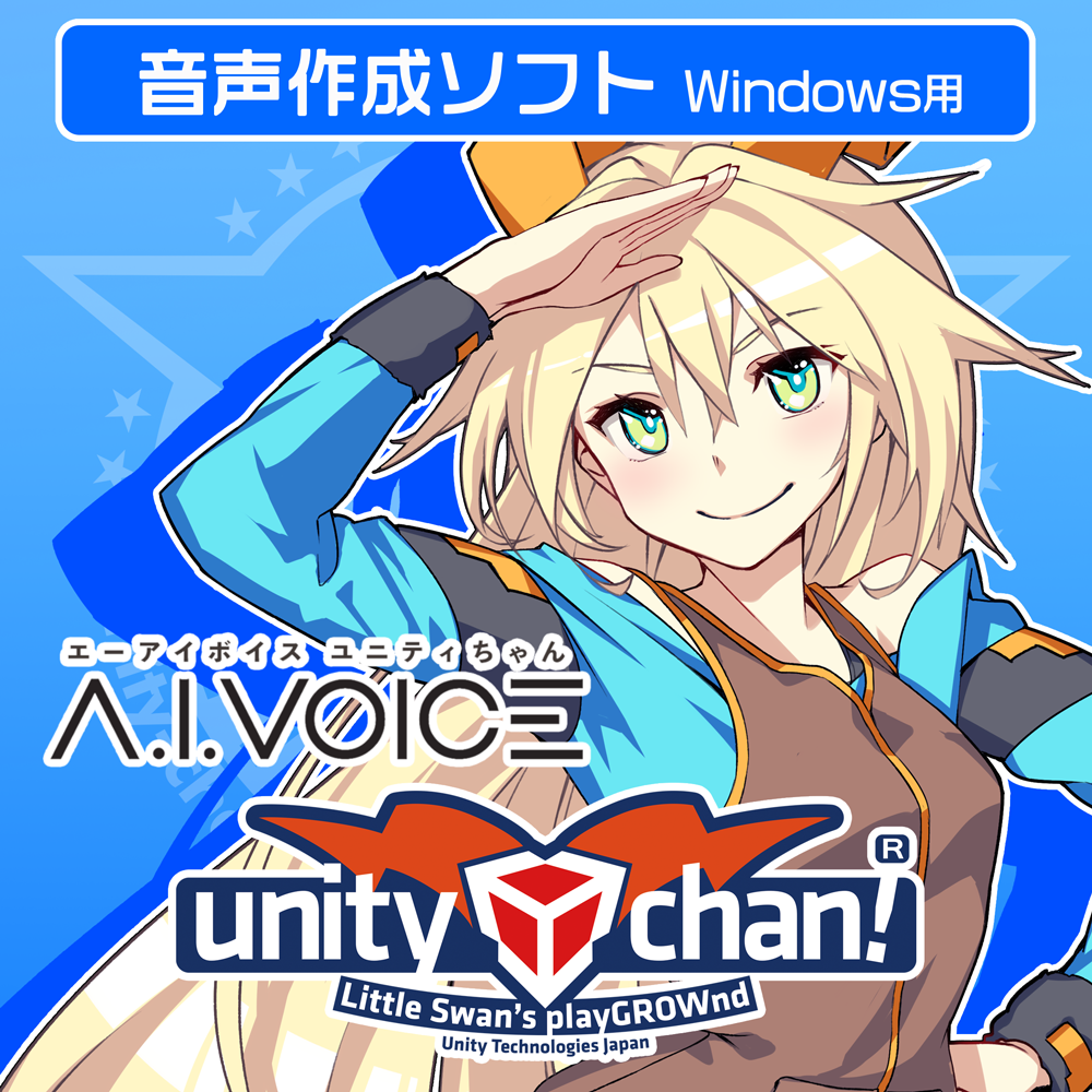 A.I.VOICE ユニティちゃん DL版 – 「A.I.VOICE」 Official Shop A.I.VOICE ユニティちゃん DL版 – 「A.I.VOICE」 Official Shop
