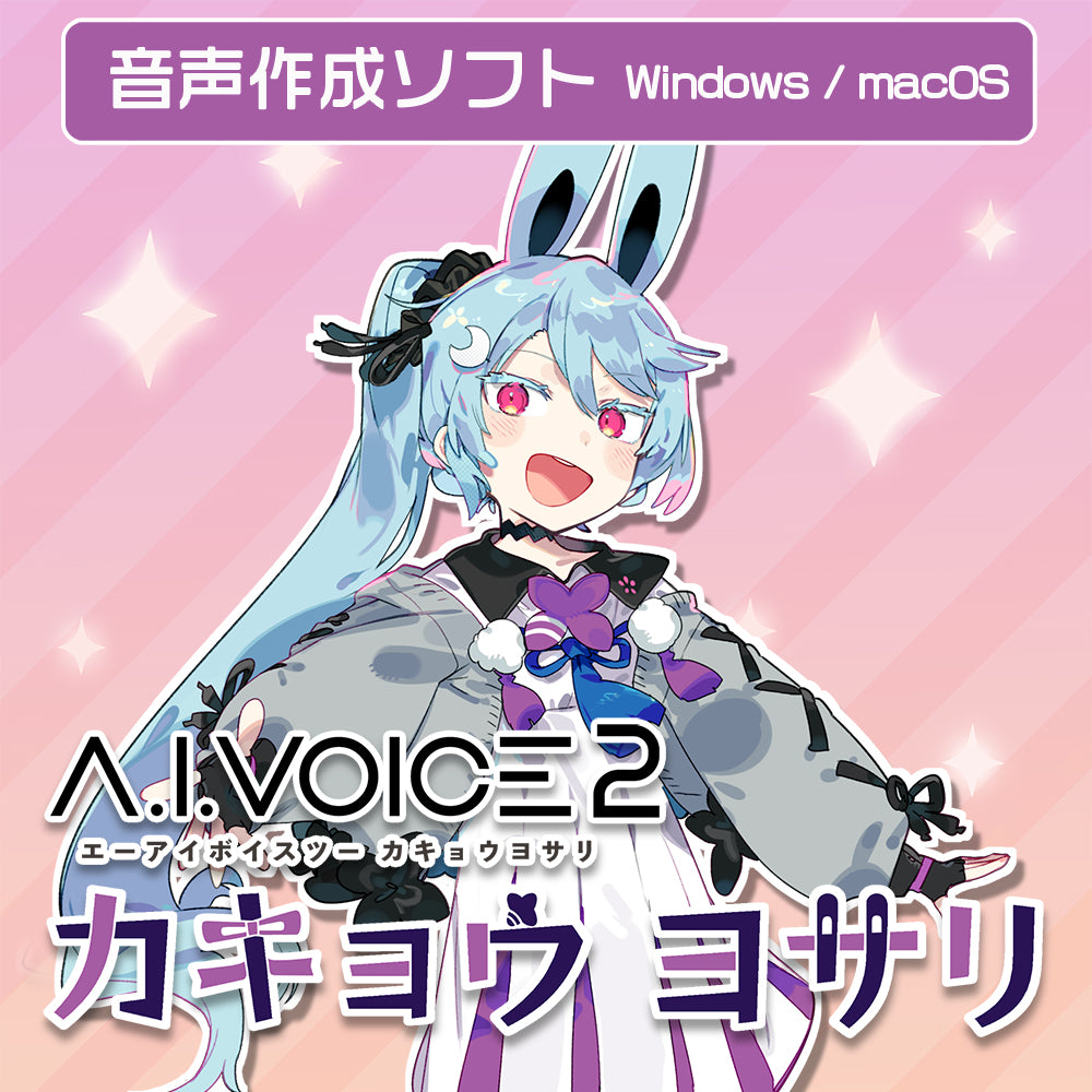 A.I.VOICE2 カキョウヨサリ DL版 – 「A.I.VOICE」 Official Shop