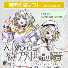 画像をギャラリービューアに読み込む, A.I.VOICE 紡乃世詞音 DL版