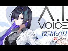 ギャラリービューアA.I.VOICE 夜語トバリ DL版に読み込んでビデオを見る