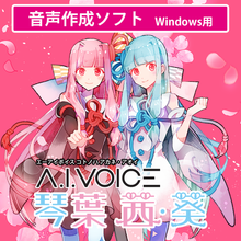 画像をギャラリービューアに読み込む, A.I.VOICE 琴葉 茜・葵 DL版