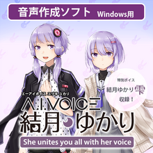 画像をギャラリービューアに読み込む, A.I.VOICE 結月ゆかり DL版