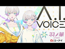 ギャラリービューアA.I.VOICE 羽ノ華 DL版に読み込んでビデオを見る
