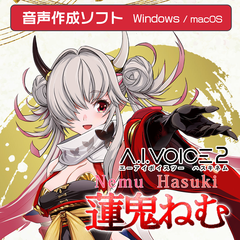 蓮音様 A.I.VOICE2 蓮鬼ねむ DL版 – 「A.I.VOICE」 Official Shop